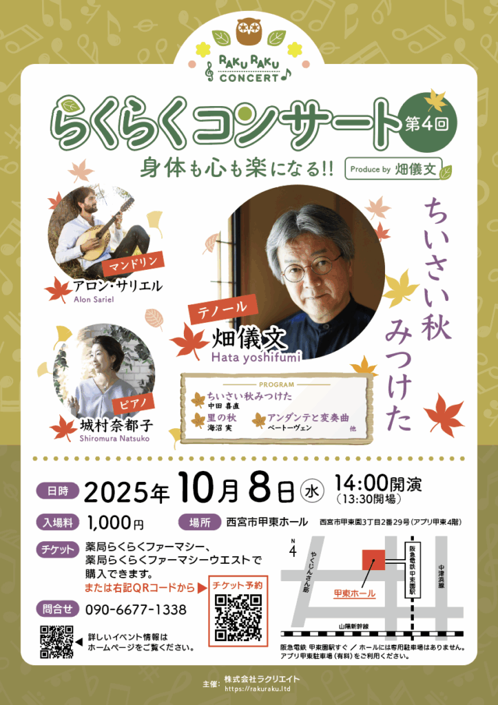 第4回らくらくコンサート
