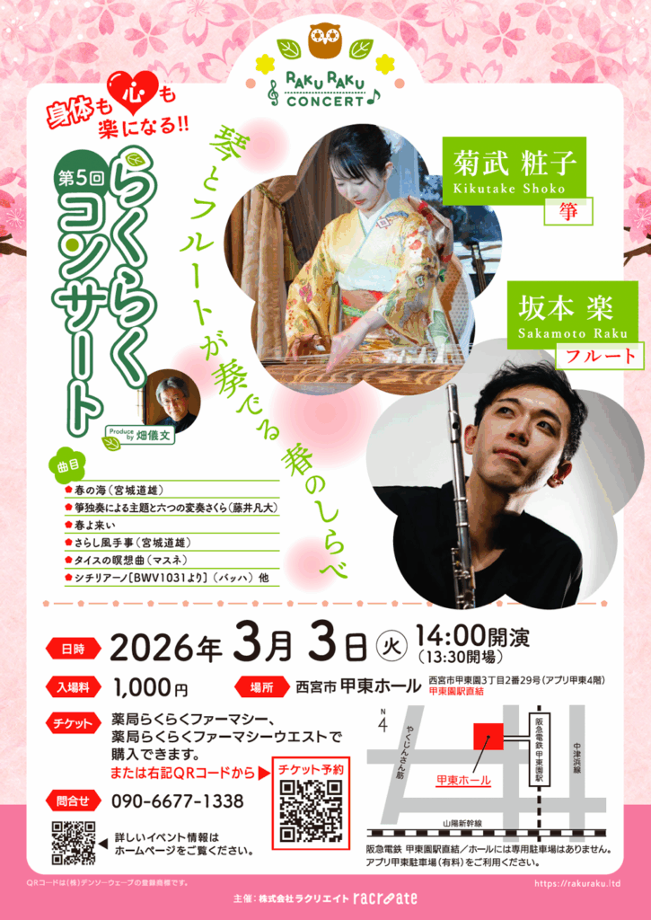 第5回らくらくコンサート