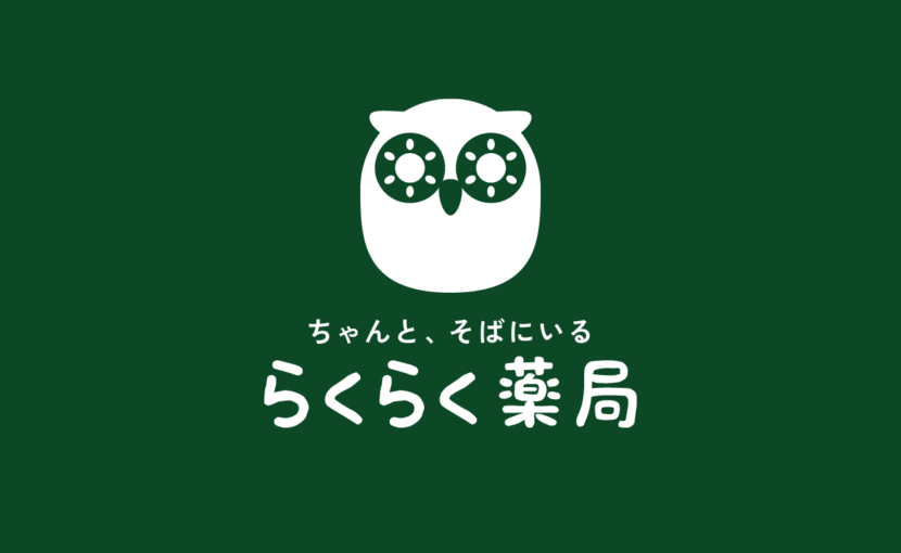 らくらく薬局logo