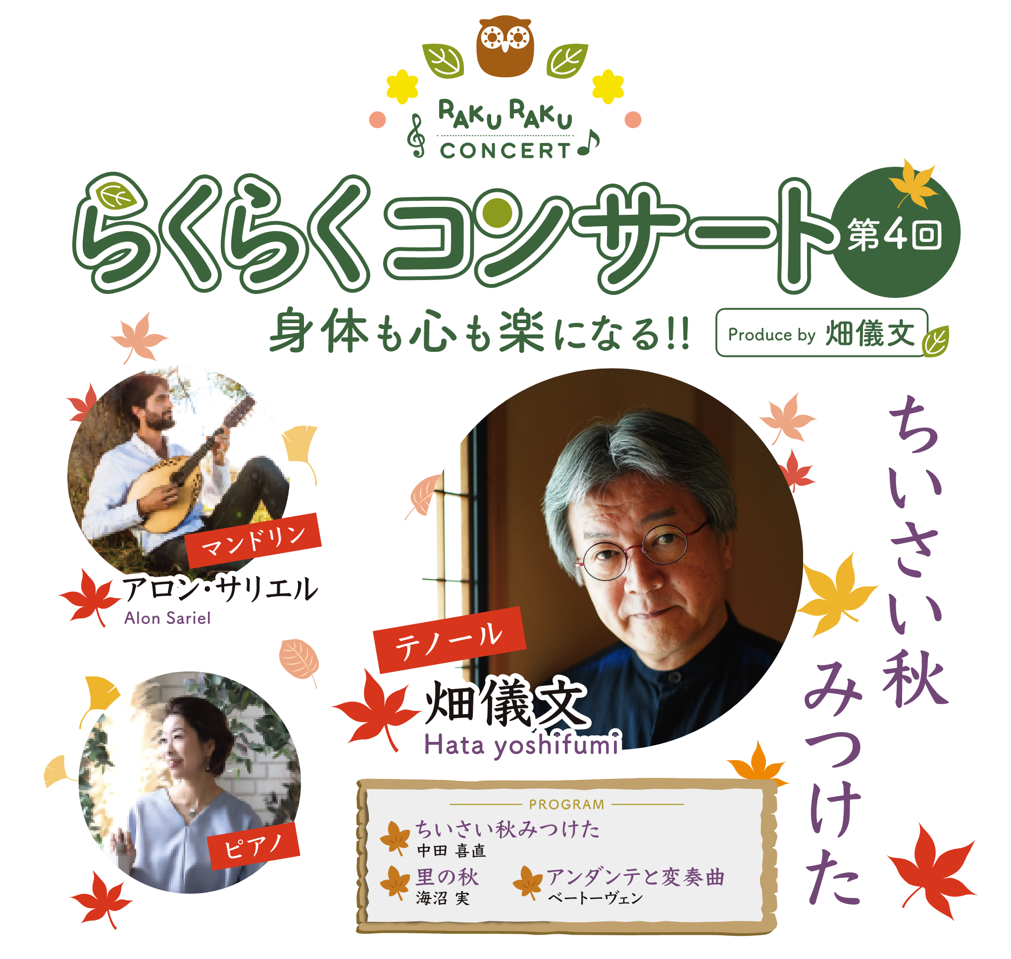 第4回らくらくコンサート
