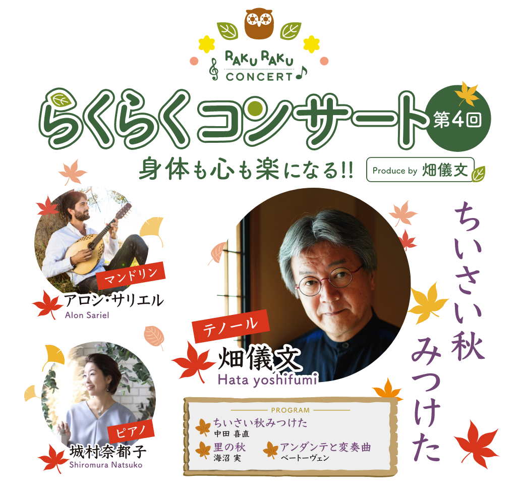 第4回らくらくコンサート