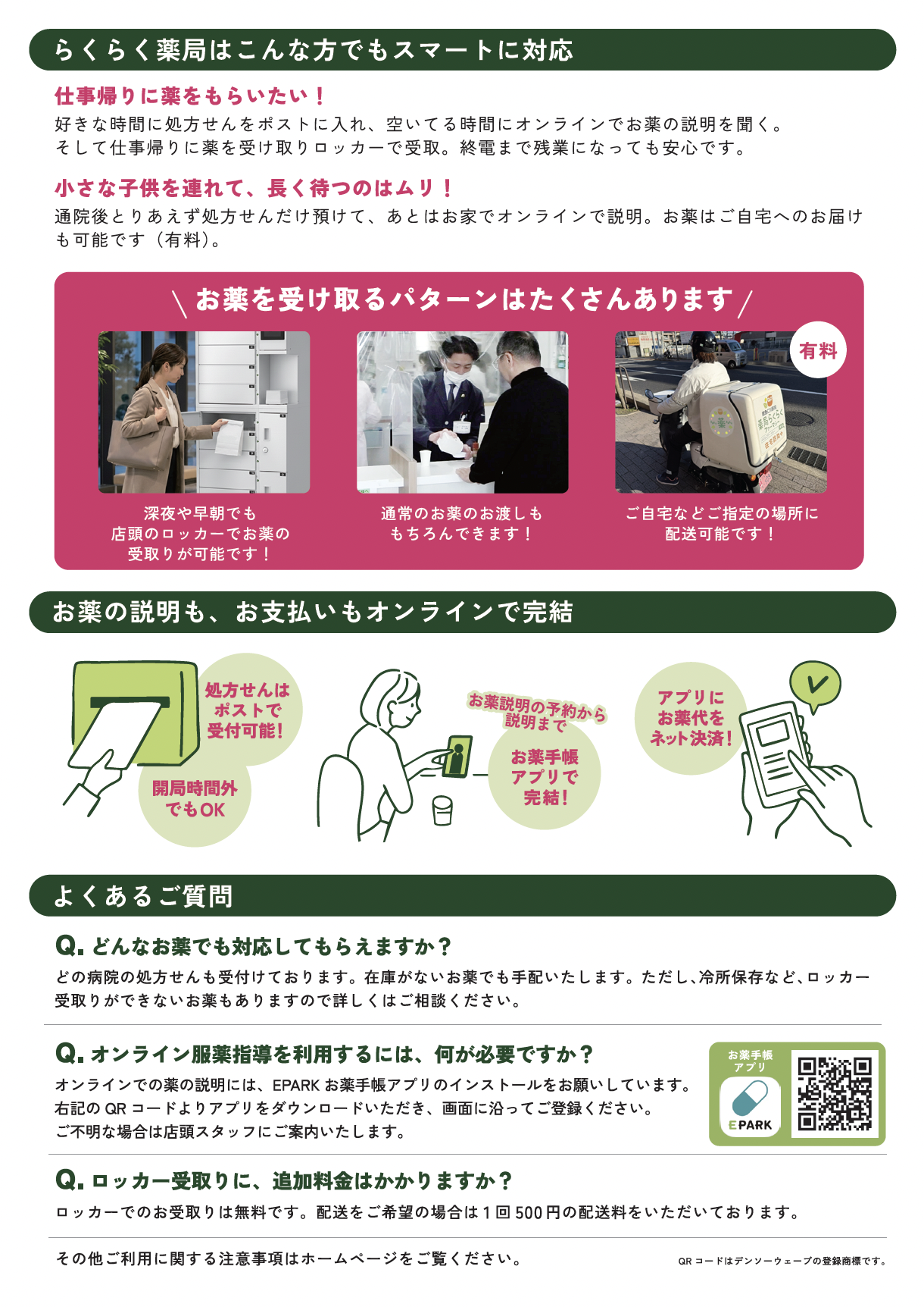 らくらく薬局オープンチラシイメージ